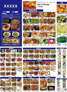 地方特色菜系餐馆菜单