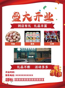 公司开业宣传单