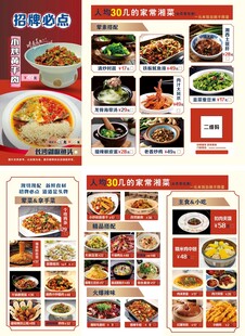 家常湘菜招牌菜馆菜单