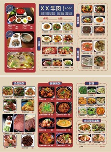 牛肉餐馆菜单