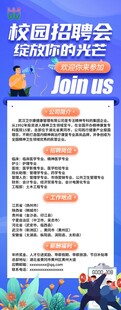 校园招聘会展架海报