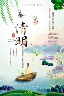 清明节踏青