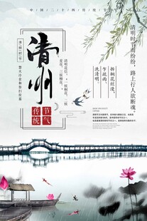 清明节踏青