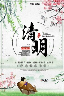 清明节踏青