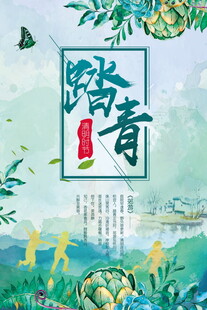 清明节踏青