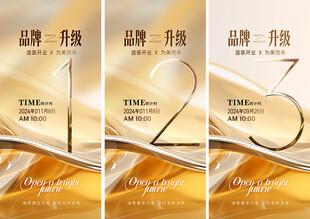 倒计时海报化妆品活动购物营销