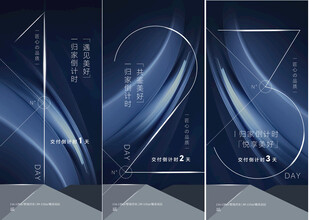 房产活动倒计时