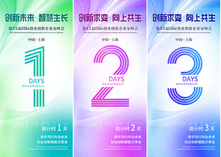 倒计时海报炫酷企业活动营销