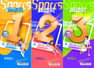 运动会倒计时海报活动