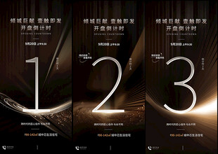 倒计时海报销售