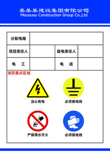 电箱风险提示不干胶标签展板海报
