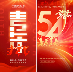红金54青年节五四运动宣传海报