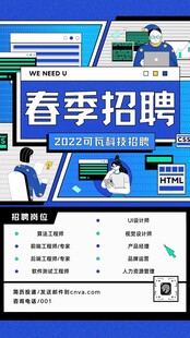 招聘海报易拉宝招人企业启示