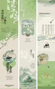 清明中式长图