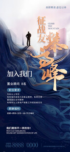 地产销售精英海报