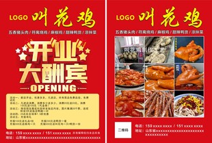 叫花鸡开业大酬宾