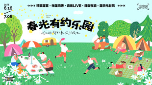 春日生活春日唤醒计划展板