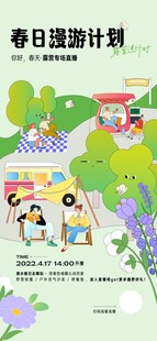 春日生活春日唤醒计划海报