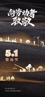 五一节海报