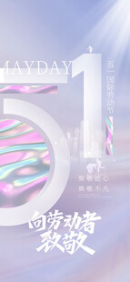 五一节海报