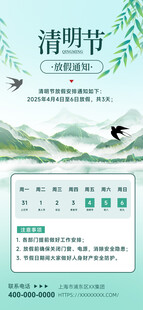 清明节放假通知