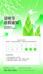 清明节放假通知
