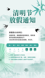 清明节放假通知