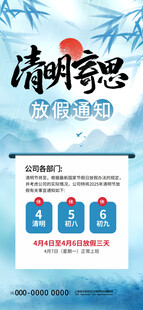 清明放假通知
