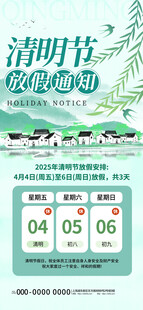 清明放假通知