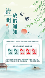 清明放假通知