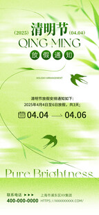 清明节放假通知