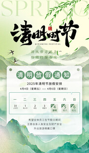 清明节放假通知