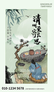 清明节海报