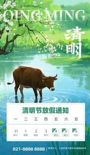 清明节放假通知