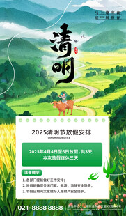 清明放假通知
