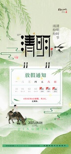 清明放假通知