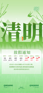 清明放假通知