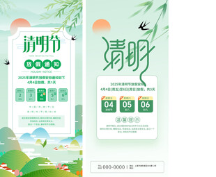 清明节海报