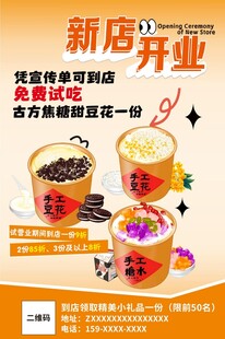 新店开业宣传单