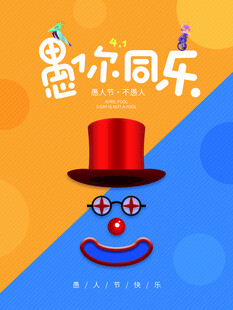 愚人节