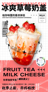 草莓奶盖