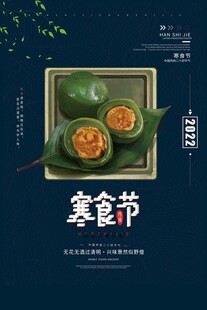 寒食节海报