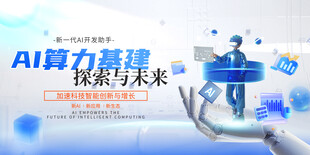 AI算力基建探索与未来人工智能