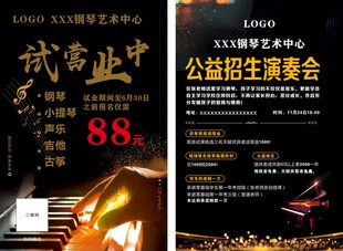 钢琴艺术中心宣传单