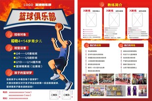 篮球俱乐部招生宣传单