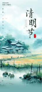 清明