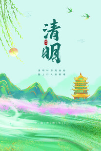 清明节