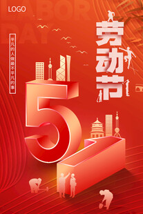 劳动节海报