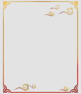 中式边框