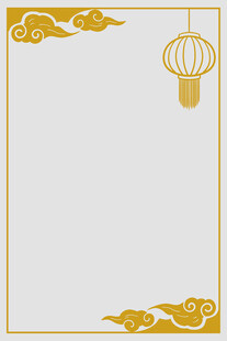中式边框